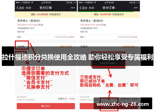 拉什福德积分兑换使用全攻略 助你轻松享受专属福利 拉什福德积分兑换使用全攻略 助你轻松享受专属福利