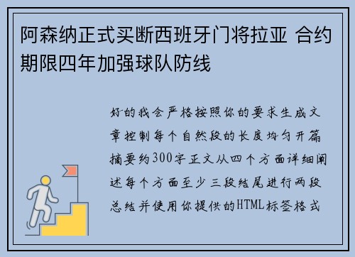 阿森纳正式买断西班牙门将拉亚 合约期限四年加强球队防线