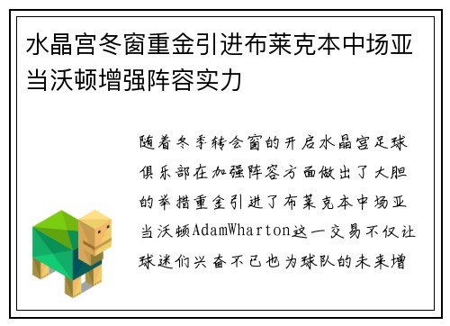 水晶宫冬窗重金引进布莱克本中场亚当沃顿增强阵容实力