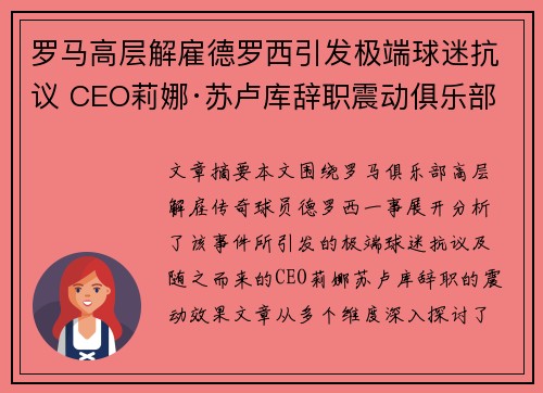 罗马高层解雇德罗西引发极端球迷抗议 CEO莉娜·苏卢库辞职震动俱乐部